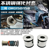 適用於 三陽DRG/ MMBCU曼巴 改裝引擎強化軸套 JETSR JETSL FT6 強化襯套配件