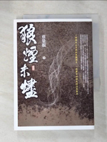 【書寶二手書T8／短篇_AK6】狼煙未燼_蔡榮根