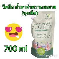 700 ml ถุงเติม Vcare U (วีคลีน)น้ำยาทำความสะอาดเอนกประสงค์ ขจัดคราบ Clean