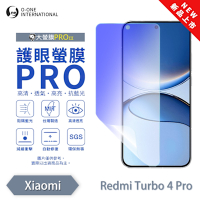 O-one 紅米 Turbo 4 Pro 護眼螢膜PRO 抗藍光保護貼 全新升級 輕薄抗擊 裸機質感 划痕自動修復