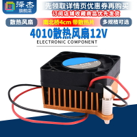 4010散熱風扇12V 南北橋4厘米/CM 機箱/顯卡散熱器 帶散熱片