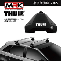 【MRK】 Thule 7105腳座 車頂架腳座 車頂架 一般車頂型腳座 Evo Clamp(搭配145xxxKIT)