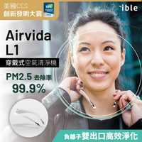 【ible】Airvida L1 穿戴式空氣清淨機 專利雙負離子出風口設計 (都會粉/星耀黑/尊爵白)