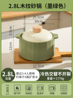 摩登主婦砂鍋 煲湯燉鍋 家用陶瓷湯煲 明火電磁爐適用 耐高溫防裂- 【爆款推薦】2.8L木紋砂鍋-墨綠色（適合3-4人使用） 均碼