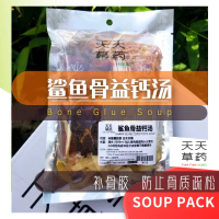 Sha Yu Gu Tang(155g)  4-5pax Tian Tian Herbs
