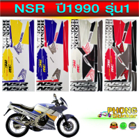สติ๊กเกอร์ NSR  ปี 1990 รุ่น 1 ตาเหลี่ยม สติ๊กเกอร์ NSR ปี 1990 รุ่น 1 (สีสวย สีสด สีไม่เพี้ยน)