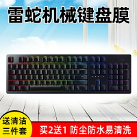 雷蛇Razer黑寡婦V3蜘蛛X競技幻彩版V2終極版望先鋒版小蜘蛛機械鍵盤膜潛行版X標準版RGB雨林狼蛛保護貼防塵罩