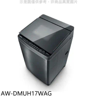 TOSHIBA東芝【AW-DMUH17WAG】17公斤變頻奈米泡泡洗衣機(含標準安裝)