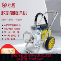 臺盈新款S650高壓無氣噴涂機涂料油漆乳膠漆電動手提噴漆機彩鋼瓦