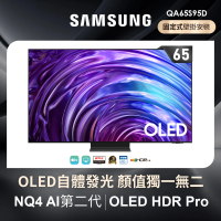 【SAMSUNG 三星】65型4K OLED智慧連網 144Hz 液晶顯示器(QA65S95DAXXZW)