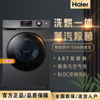 【30天熱銷1038件】Haier/海爾10公斤滾筒洗衣機全自動洗脫/洗烘一體除菌雙噴淋106C-享樂
