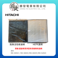 【HITACHI/日立】原廠超變頻清淨型除濕機專用濾網 適用RD-340VC/RD-380VC/RD-460~520VC