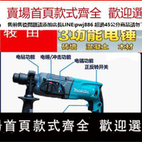 【臺灣公司 品質保固】Makita牧田HR2470F三用輕型電錘多功能沖擊鉆電鉆電鎬三功能LED燈【注意！下單滿299出貨】
