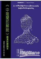 中陰聞即解脫(藏漢對譯誦本)