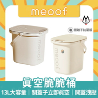 【meoof】真空脆脆桶 真空飼料桶 真空桶 飼料桶 儲糧桶 乾糧桶 除溼防潮 自動真空 USB充電 智能真空桶