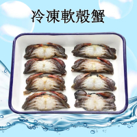 【RealShop 真食材本舖】冷凍軟殼蟹 600g/6-8隻(為烹飪凍軟殼蟹)
