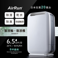 AirRun 6.5L 除溼輪除濕機 DD8061F 日本新科技