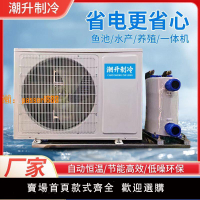 【台灣公司保固】海鮮魚池制冷機商用恒溫機海鮮池水產養殖冷水機一體機節能一拖二