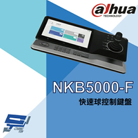 昌運監視器 大華 NKB5000-F 快速球控制鍵盤【夏日限時優惠中 再享點數回饋】