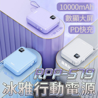 Remax RPP-579 冰雅 自帶線 行動電源 Apple TypeC 數顯電量 10000mAH 正版台灣公司貨【Love Shop】【最高點數22%點數回饋】