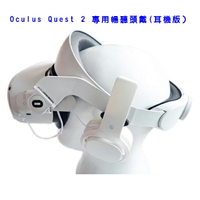 VR Oculus Quest 2 專用暢聽頭戴(耳機版） 不壓臉人體工學設計暢聽頭戴
