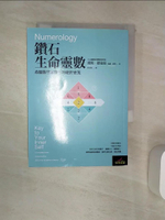 【書寶二手書T1／星相_Q9T】鑽石生命靈數-希臘數學家留下的絕世密笈_漢斯德寇茲, 湯姆蒙特