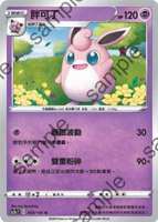 【CardMaster】寶可夢紙牌 中文版 PTCG 無極力量 SC2a_U_059/145 胖可丁