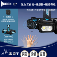【WUBEN】電筒王 E7 迷你工作燈加購頭燈帶組感應器(1800流明 132米 泛光 可加購延長管 磁吸 TYPE-C)
