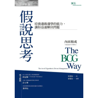 【momoBOOK】假說思考：培養邊做邊學的能力，讓你迅速解決問題(電子書)