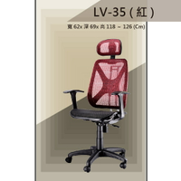 【辦公椅系列】LV-35 紅色 PU成型泡棉座墊 舒適辦公椅 氣壓型 職員椅 電腦椅系列