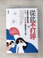 【書寶二手書T6／養生_C17】從此不打呼：耳鼻喉科醫師親傳，免開刀、免呼吸器自療秘笈大公開_曾鴻鉦