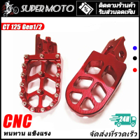 พักเท้า CNC อลูมิเนียม พักเท้าทรง HONDA CT125 GEN1 2