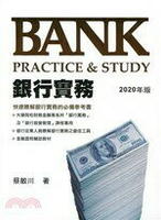銀行實務 Bank Practice&amp;Study(2020年版)  蔡敏川  台灣金融研訓院