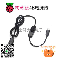 樹莓派 4B 電源線 5V3A 電源開關線 USB Type-c接口帶開關電源線-杏奈生活舘