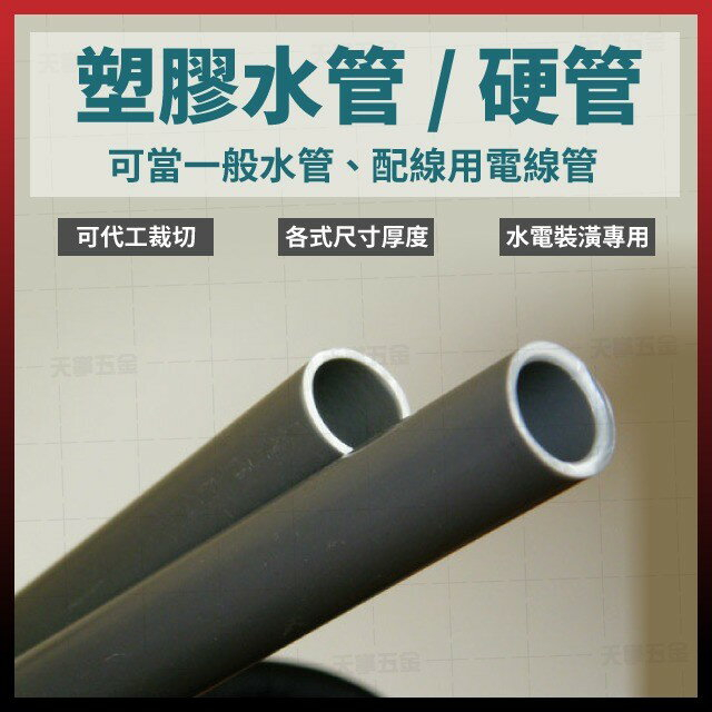 Pvc水管南亞的價格推薦 - 2024年8月| 比價比個夠BigGo