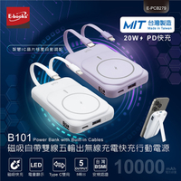 E-Books B101【台灣製造】磁吸自帶雙線五輸出無線充電快充行動電源 (NOD)