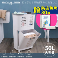 【FL 生活+】50L大容量可提式附輪3槽分類洗衣籃 髒衣籃(YG-072+133/送衣物防染色片-30片)