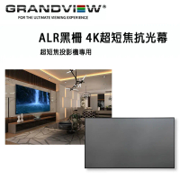 結帳再折⭐加拿大 Grandview ALR黑柵 4K超短焦抗光幕 PE-Y100(16:9)DY3T(R7) 固定畫框抗光幕100吋