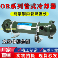 【可開發票】列管式水冷卻器 液壓油換熱器冷卻器 OR-60/100/150/250/350/600