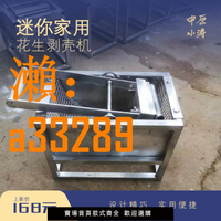 【保固兩年】迷你型新款家用手搖式花生種剝殼機花生剝殼神器花生去皮去殼機