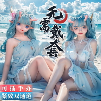 【情趣用品 超值好物】謎姬二次元動漫成人硅膠實體娃娃可插手辦飛機杯小型男士性用品