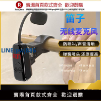 【高品質 超低價】長笛竹笛洞簫葫蘆絲專用無線麥克風巴器拾音器戶外演出笛子擴音器