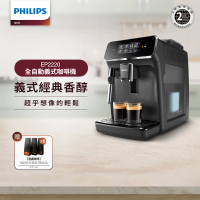 【Philips 飛利浦】全自動義式咖啡機(EP2220)+【湛盧咖啡】咖啡豆券6包