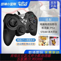 {台灣公司貨 可打統編}welcom游戲手柄電腦版有線震動PC360電視USB筆記本NBA2k23實況足球steamPS3家用雙人成行原神黑神話悟空