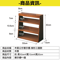 木質公仔展示櫃-梯形三層款 台灣出貨 開立發票 木質收納櫃 木製層架 仿舊木櫃-輕居家8792