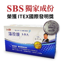 3盒組 藻股康SBS-榮獲ITEX國際發明獎