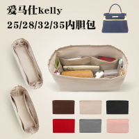 適用Hermes愛馬仕Kelly25/28/32/35內膽包尼龍收納包內撐整理襯袋