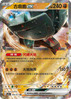 【CardMaster】寶可夢 PTCG 碟旋暴擊 古鼎鹿ex SV2D RR 鬥 049
