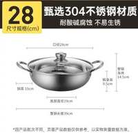 炊大皇不鏽鋼電磁爐湯鍋 304加厚大容量火鍋盆 家用多功能- 304不鏽鋼【2-4人用】28cm 均碼
