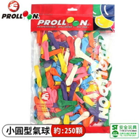 台灣製小氣球 水球 小圓型汽球 /一包約250個入(定100)  夜市射氣球 ST安全玩具 MIT製